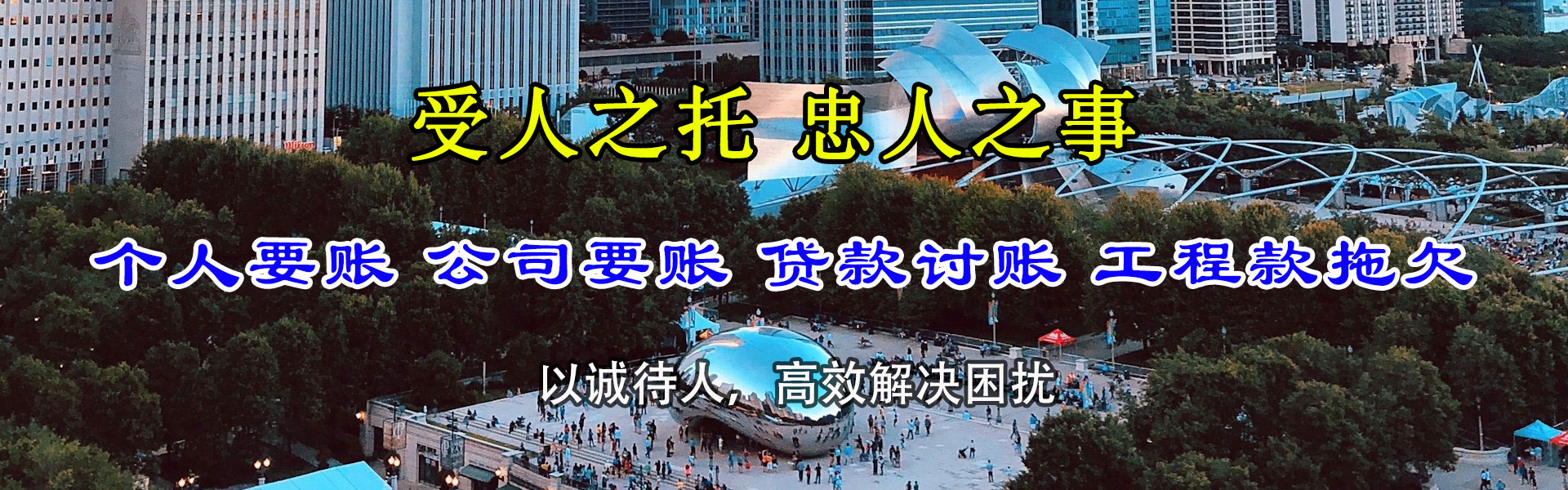 月湖腾速达讨账公司